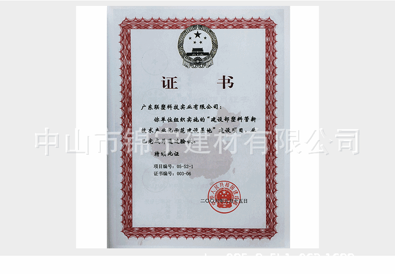 联塑pvc排水给水ppr线管 pe波纹管 镀锌钢管钢塑管铝塑管 合格证