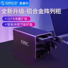 ORICO9548RU3 3.5寸四盘位硬盘柜raid磁盘阵列存储柜usb3.0硬盘柜