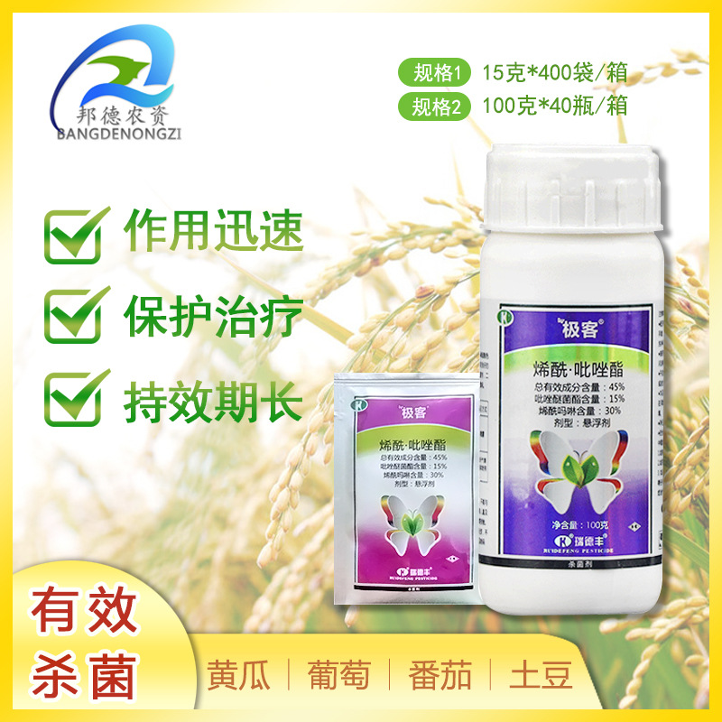 瑞德丰极客烯酰吗啉吡唑醚菌酯45%霜霉病疫病真菌杀菌剂100g