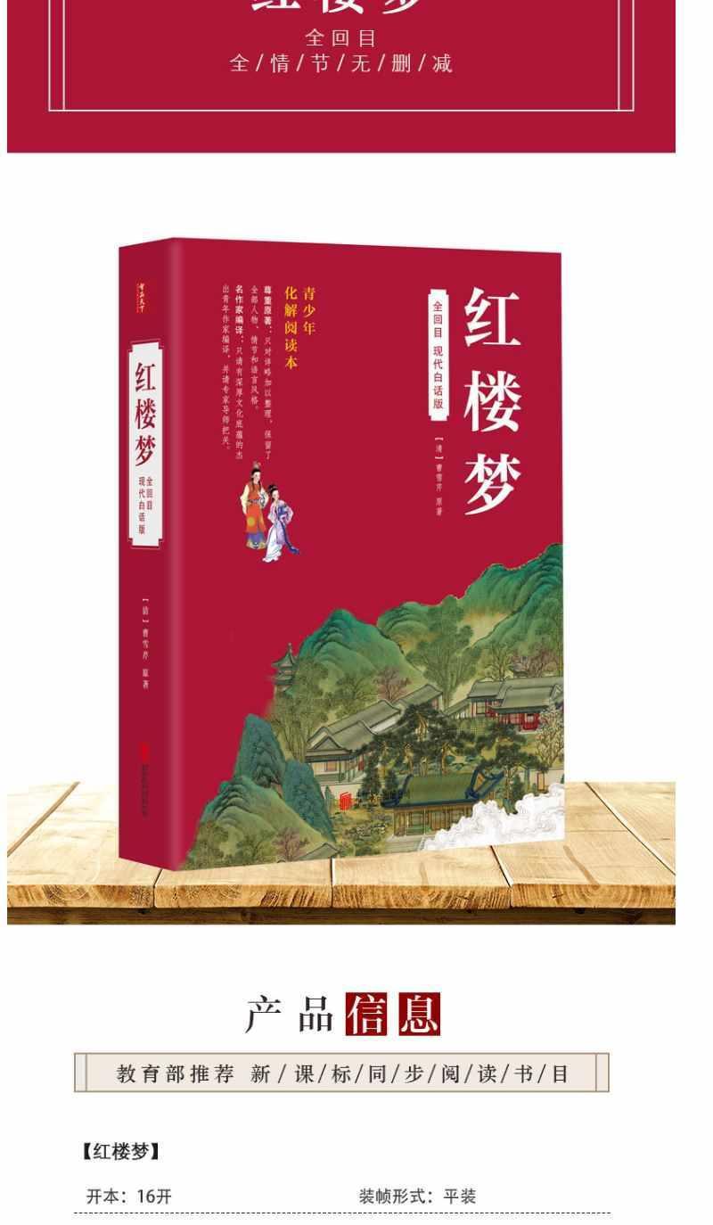 红楼梦原著正版白话文完整版青少年版初中生小学生版120回无删减