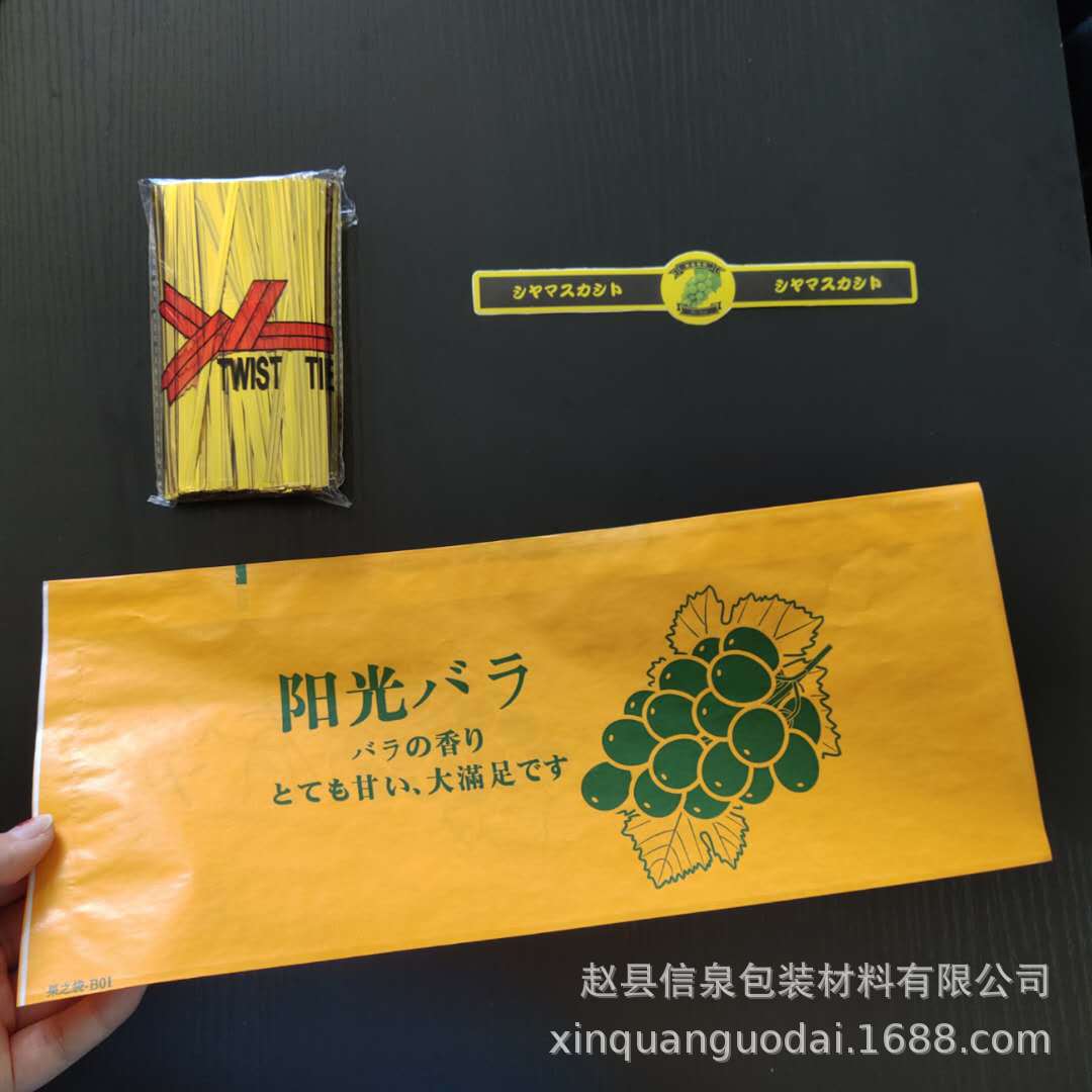 葡萄包装袋晴王阳光玫瑰葡萄夏黑包装袋二次包装保鲜包装纸袋