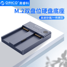ORICO M.2硬盘盒克隆底座nvme转USB3.1gen2外置pci-e硬盘拷贝机