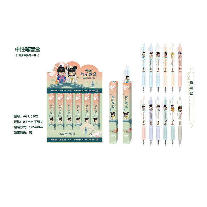 新款nanci联名与子成说文具盲盒j6502中性笔林深不知处水笔-阿里巴巴