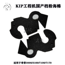 KIP奇普3000 3100 7100工程复印机蓝图打印机显影器海棉垫密封垫
