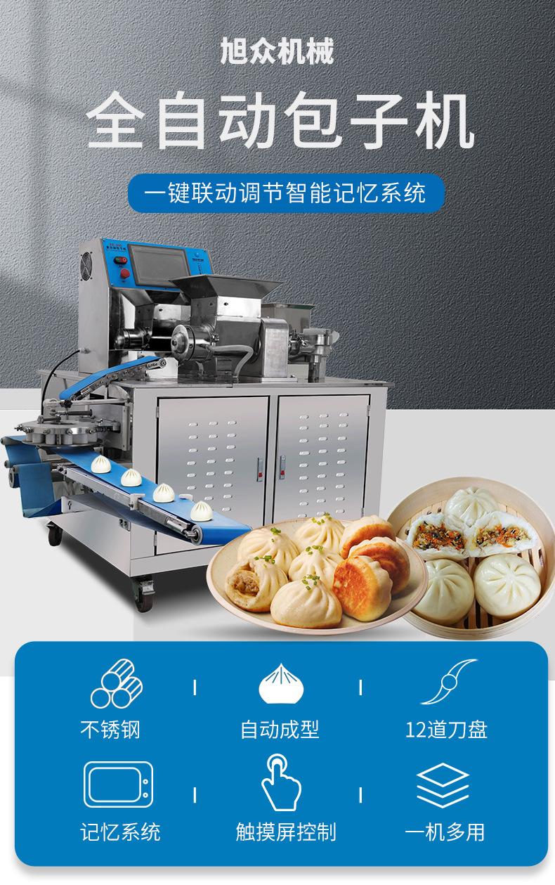 全自动包子机旭众传授工艺包子生产线包子面制品加工设备包子机