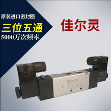 JELPC佳尔灵电磁阀 佳尔灵气控阀三位五通4V330C-10 4V430C-15