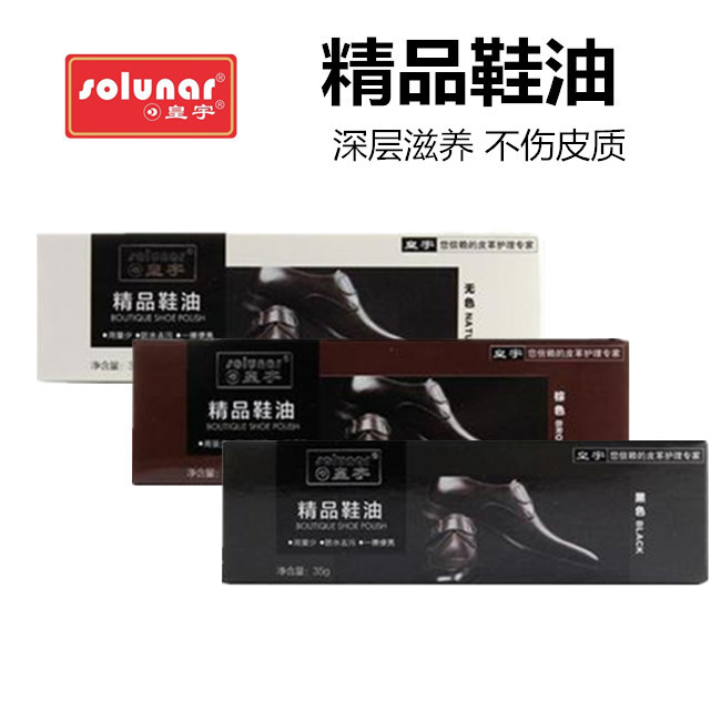 皇宇精品鞋油黑色无色通用真皮保养油鞋漆鞋乳皮鞋油高级擦鞋神器