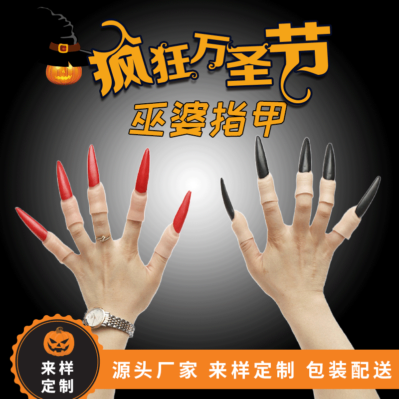 万圣节道具僵尸假手指套 指甲 巫婆指甲 鬼指甲手指套 10个 55g