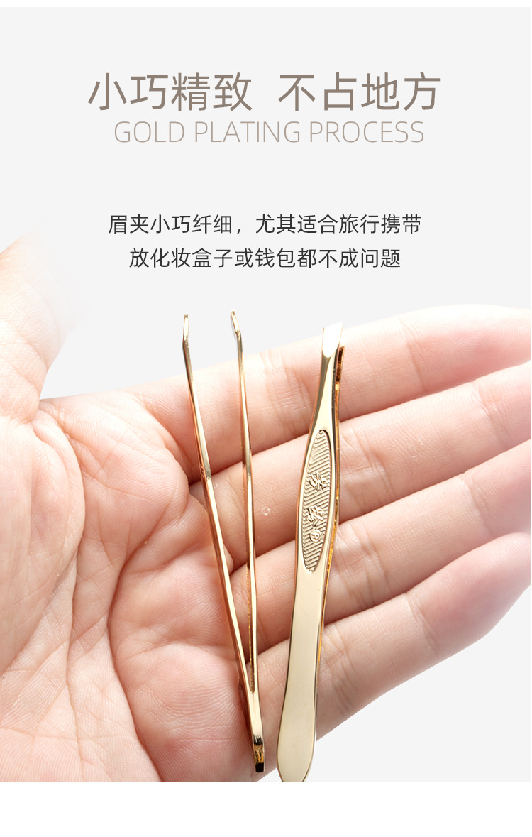 小号修眉镊子女士化妆夹子盒装眉毛镊子不锈钢芳龄镀金眉夹小镊子