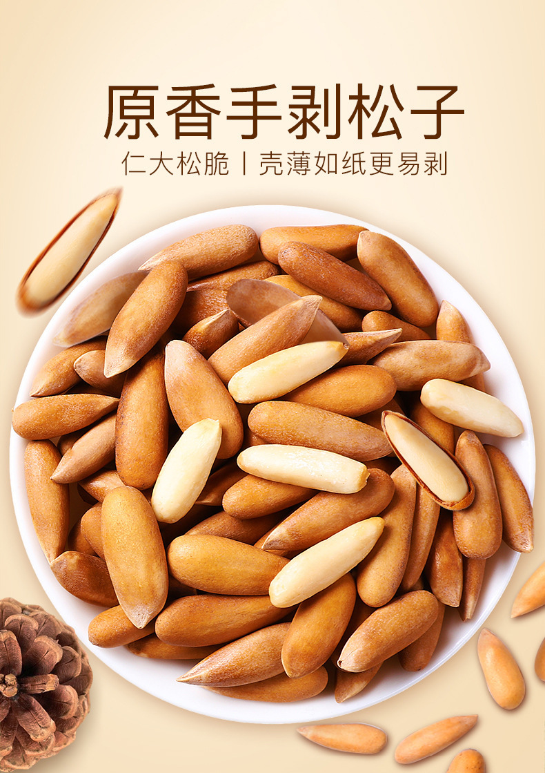 森宝手剥松子2.5kg 干果独立小包装称重坚果烘炒办公室休闲零食