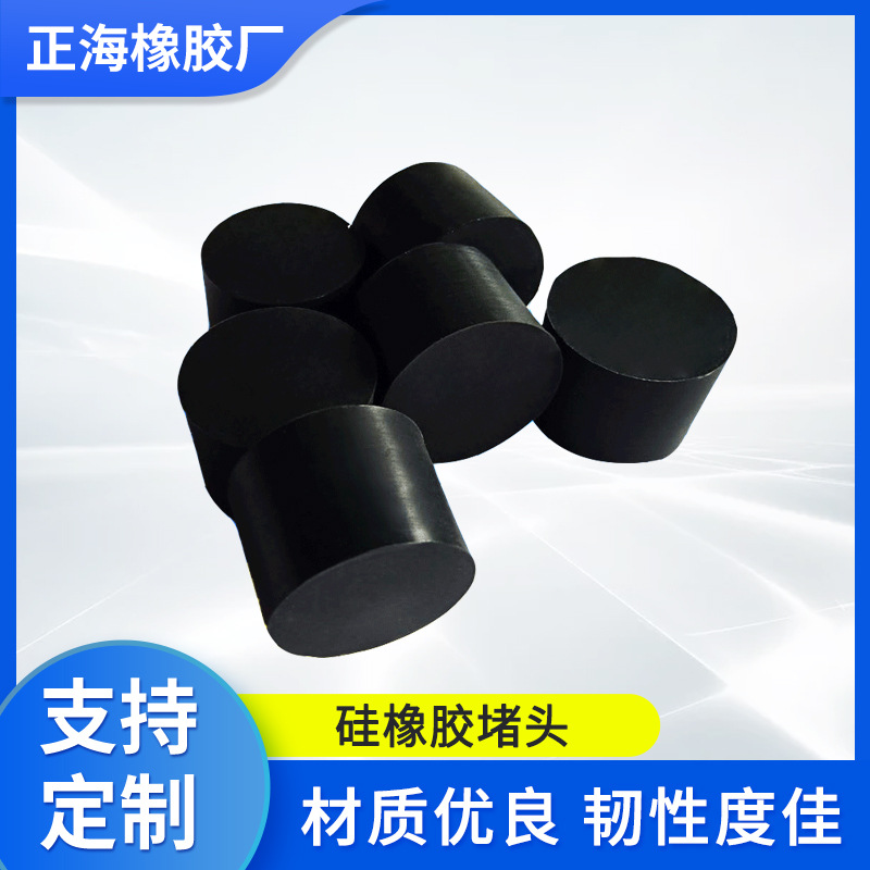 黑色韧性硅橡胶堵头 黑色圆柱形硅胶堵头塞 不惧高温弹性硅胶堵头
