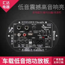 4寸5寸6寸10寸1224V220V大功率蓝牙功放板车载汽车低音炮蓝牙主板