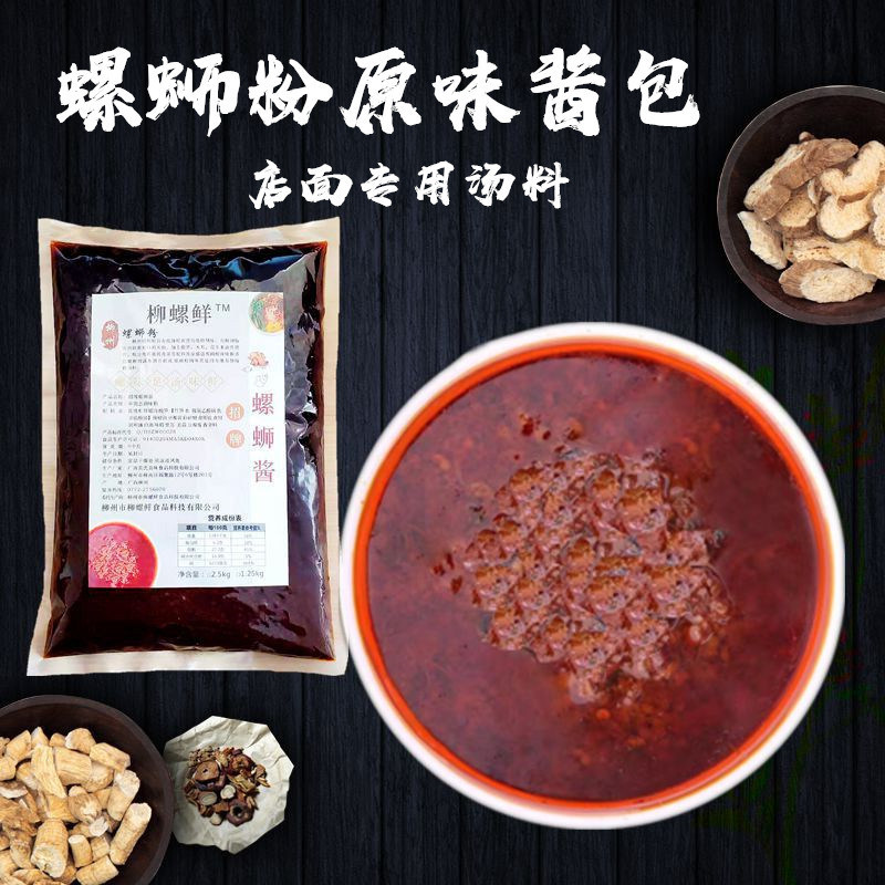柳螺鲜招牌螺蛳酱螺蛳粉汤料包高汤底秘方卤水开店门面商用汤料包