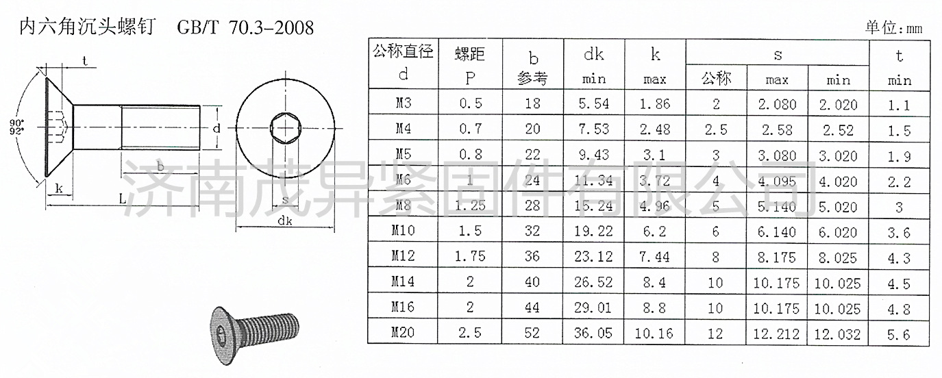 内六角沉头螺钉gb/t70.3-2008