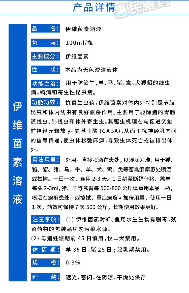狗猫皮肤病喷剂 伊维菌素溶液100ml畜禽虱癞 螨虫 蜱虫体表寄生虫