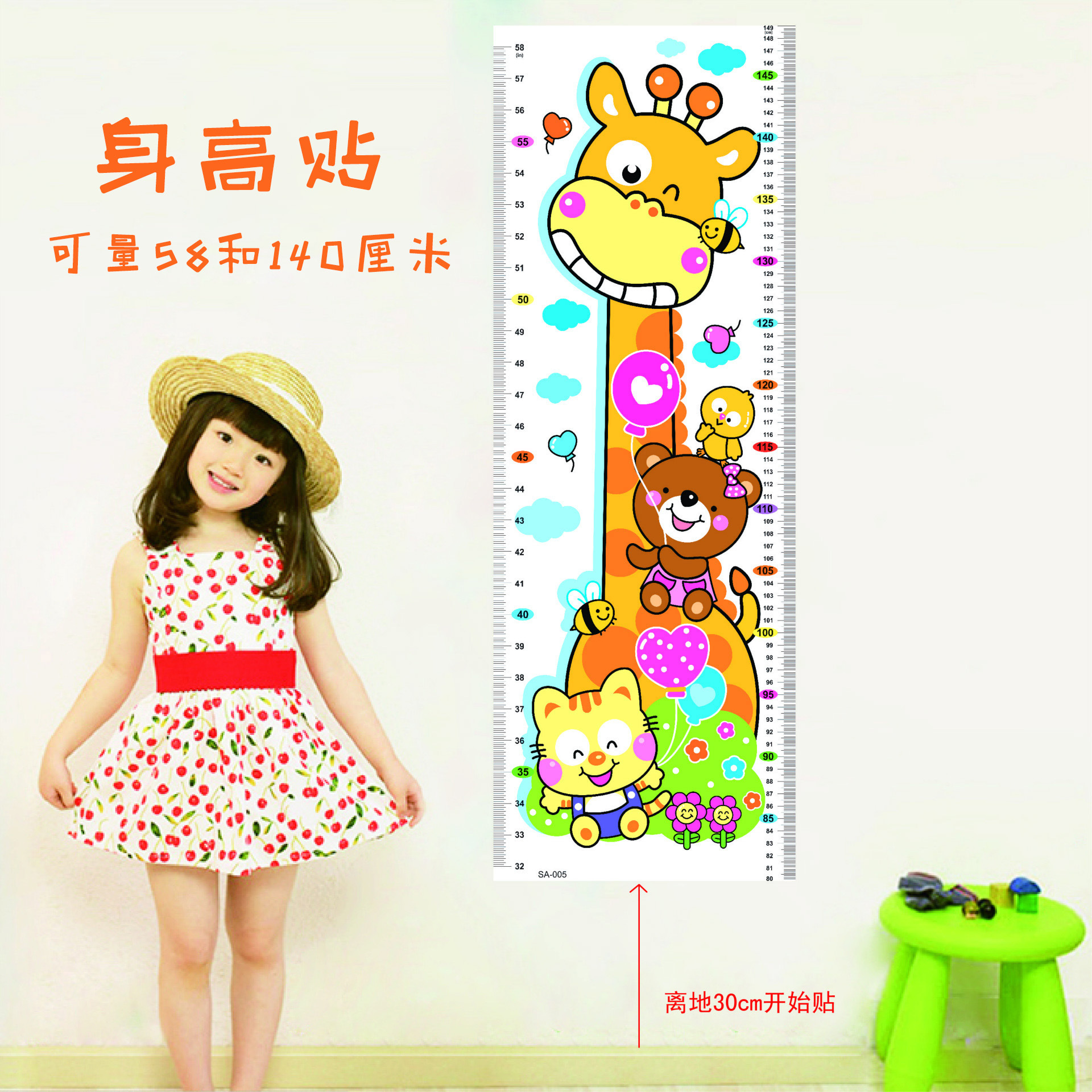 儿童长颈鹿经典款身高贴 儿童房幼儿园教室背景墙贴 男孩女孩通用