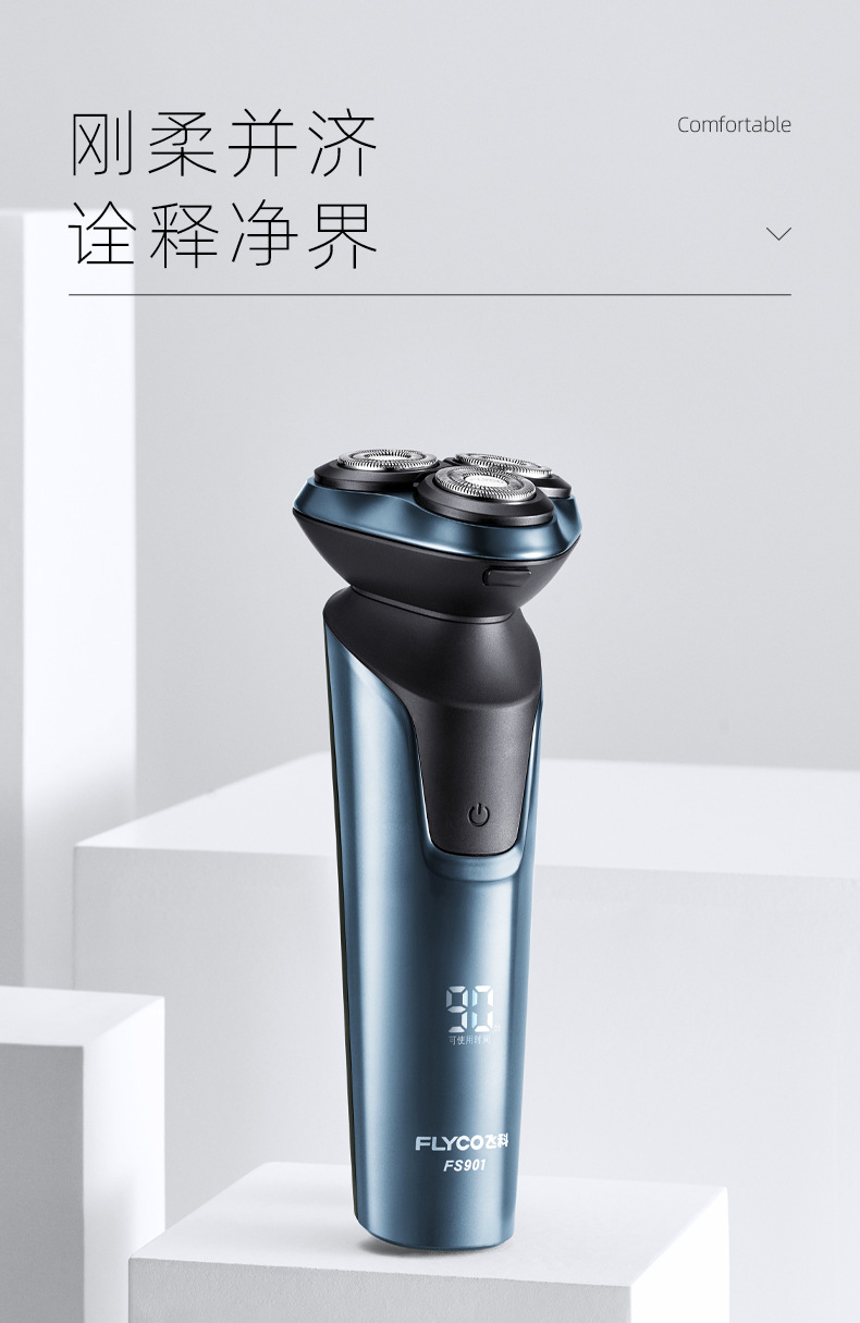 飞科剃须刀男充电动刮胡刀全身水洗智能胡须刀正品刮胡子刀fs901