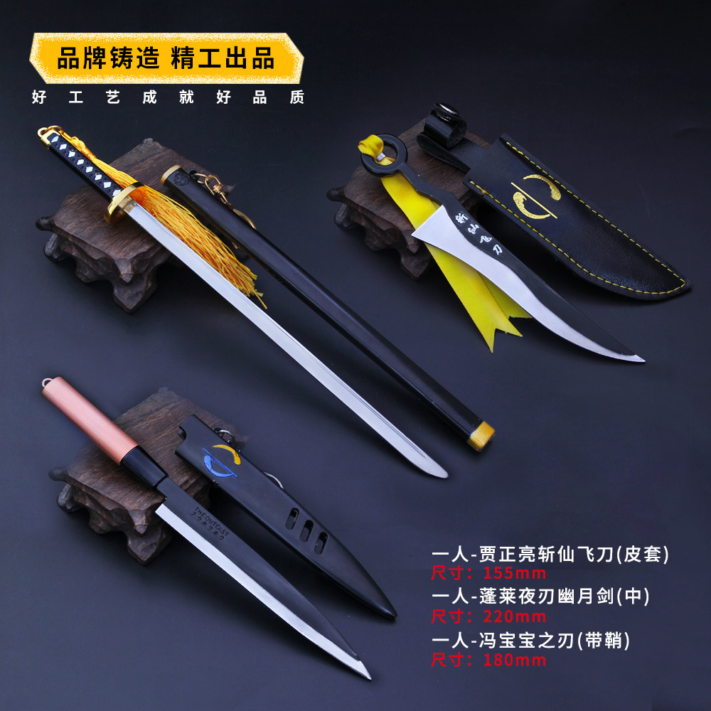 一人之下动漫周边冯宝宝之刃贾正亮斩仙飞刀蓬莱夜刃幽月剑武器