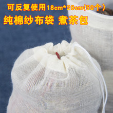 中号50个18*20cm纯棉纱布袋卤料调料袋煎药煲汤袋隔渣过滤中药袋