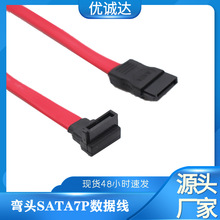 SATA7pin数据线 sata7p串口硬盘线 弯头90度 sata7p一弯一直 45CM