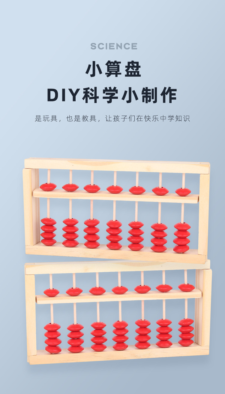 科技小制作diy材料科学实验器材小手工教具数学学具自制算盘模型