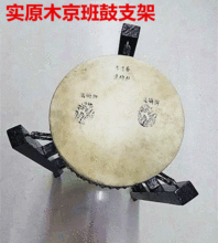 班鼓 单皮鼓 京戏鼓 戏剧鼓 板鼓 凤鸣京班鼓 凤鸣京班鼓