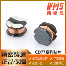 厂家现货 加湿 补水器 LED电源 蓝牙耳机 CD77系列贴片 功率电感