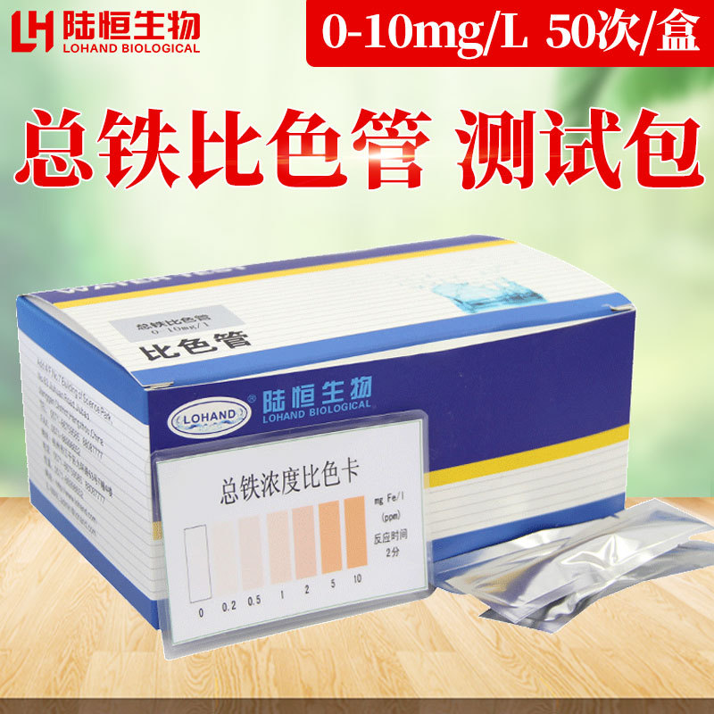 总铁比色管铁离子检测试纸条试剂盒二价铁三价铁测定测试包0.