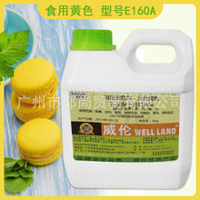 广州现货 食品级  天然黄色 B-胡萝卜素 型号E160a