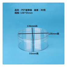 广东厂家塑料食品盒480毫升PET圆盒透明水晶盒桃酥蛋卷包装盒批发