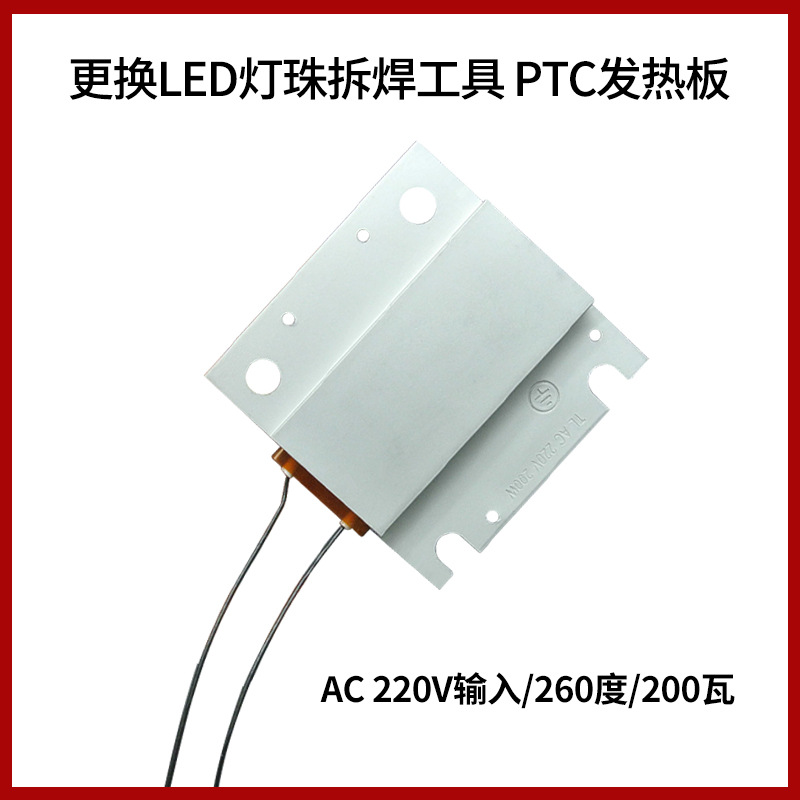 200W LED灯珠拆焊工具 PTC 发热板焊盘 焊台 发热铝板 恒温加热器