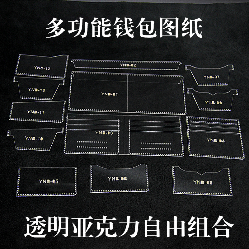 多功能钱包图纸亚克力版型短夹模板短财布diy手工皮具短款皮夹