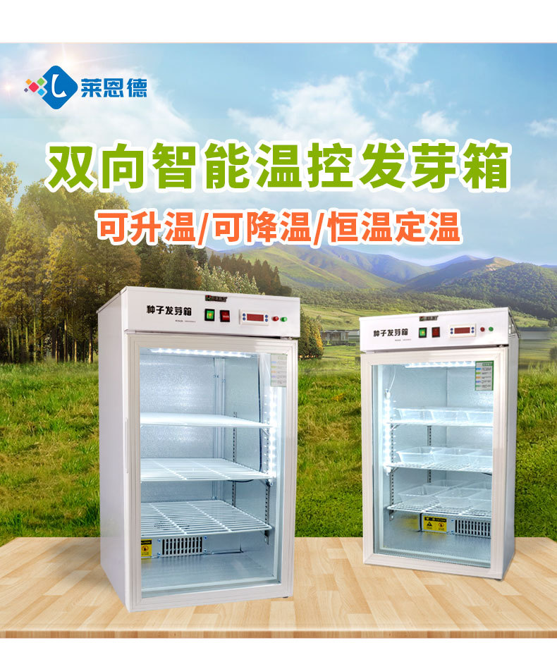 种子发芽箱电热恒温培养箱家用可降温小型实验室催芽箱育种育苗箱
