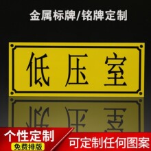 沧州浩天高低压室门牌不锈钢 更衣室门牌电泳拉丝不锈钢 铝合金牌