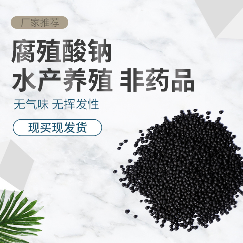 厂家批发水产养殖用圆球型腐植酸钠改善底质净化水质物理遮阳肥水