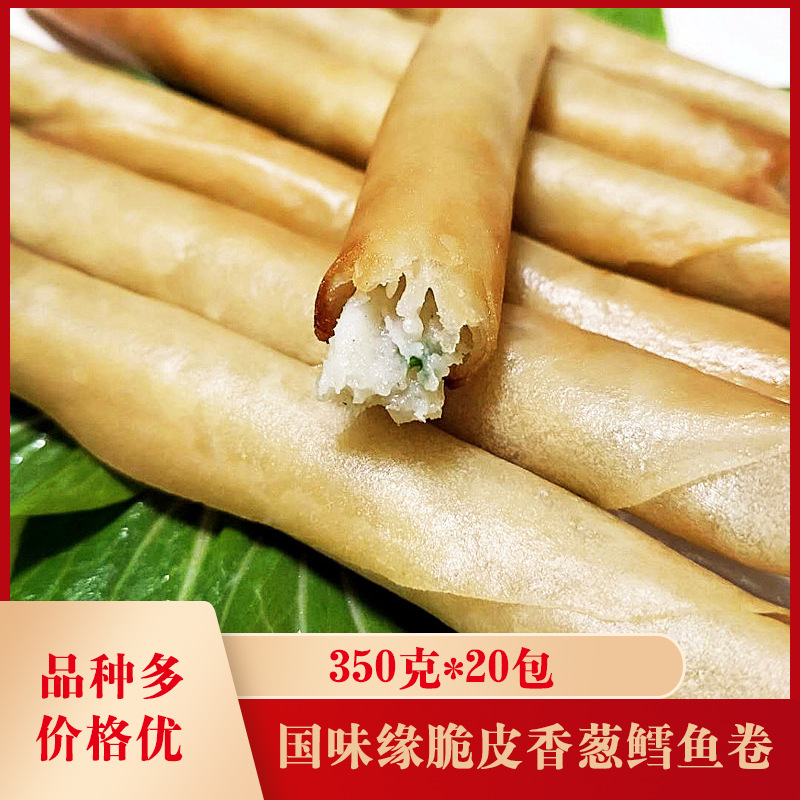 国味缘脆皮香葱鳕鱼卷350克*20包油炸海鲜小吃早餐夜宵方便食材