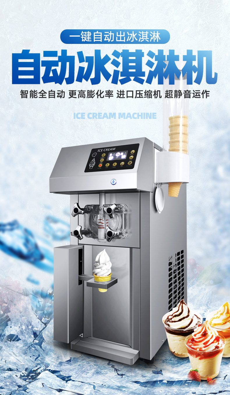 冰淇淋机全自动激凌机一键式自助商用雪糕机冰淇淋单头大产量zhim