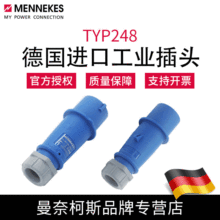 曼奈柯斯MENNEKES工业插头TYP248德国原装正品含税16A3芯220VIP44