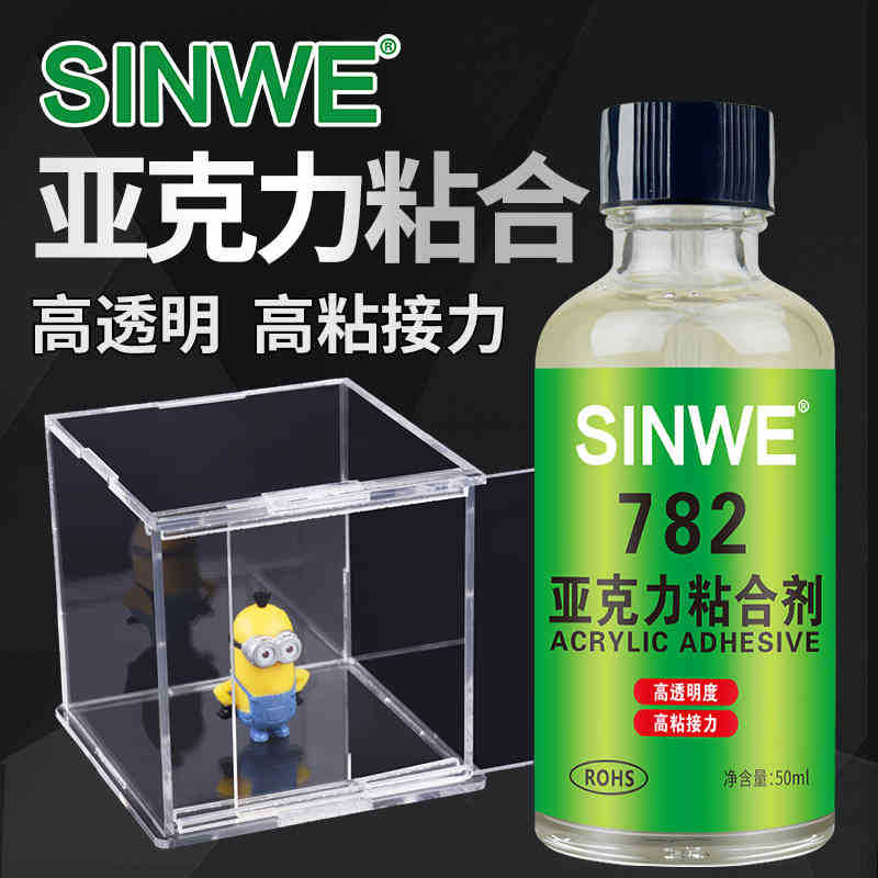 sinwe782亚克力胶水透明粘有机玻璃板粘接氯仿沾鱼缸胶粘合剂