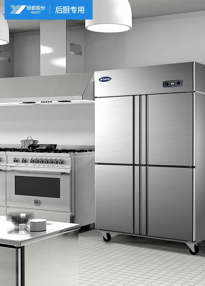 银都四门冰箱商用冷藏冷冻厨房冰箱双温保鲜柜不锈钢商用风冷冰柜