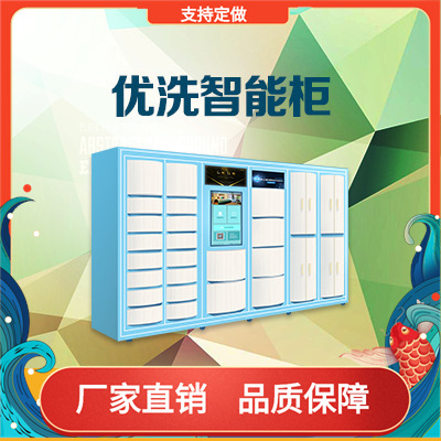 智能自助洗衣柜小区联网控制干洗店自助收发柜智能收衣洗衣洗鞋柜
