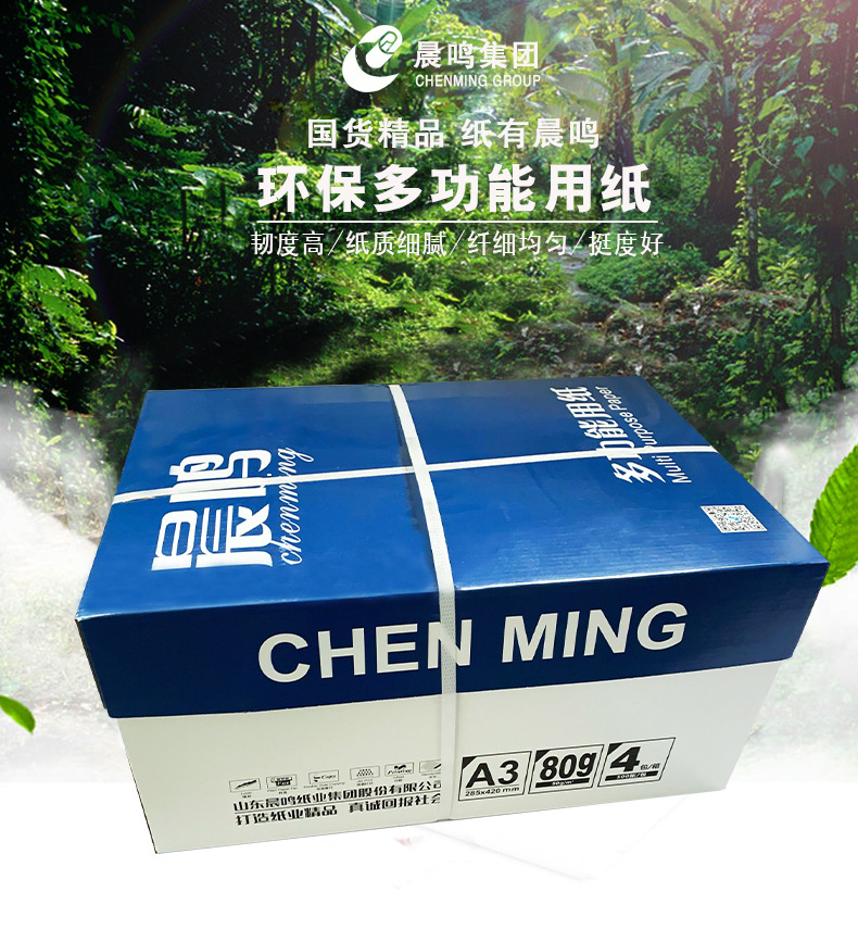 晨鸣a3复印纸70g80g整箱a3打印白纸单包500张木浆纸办公用纸包邮