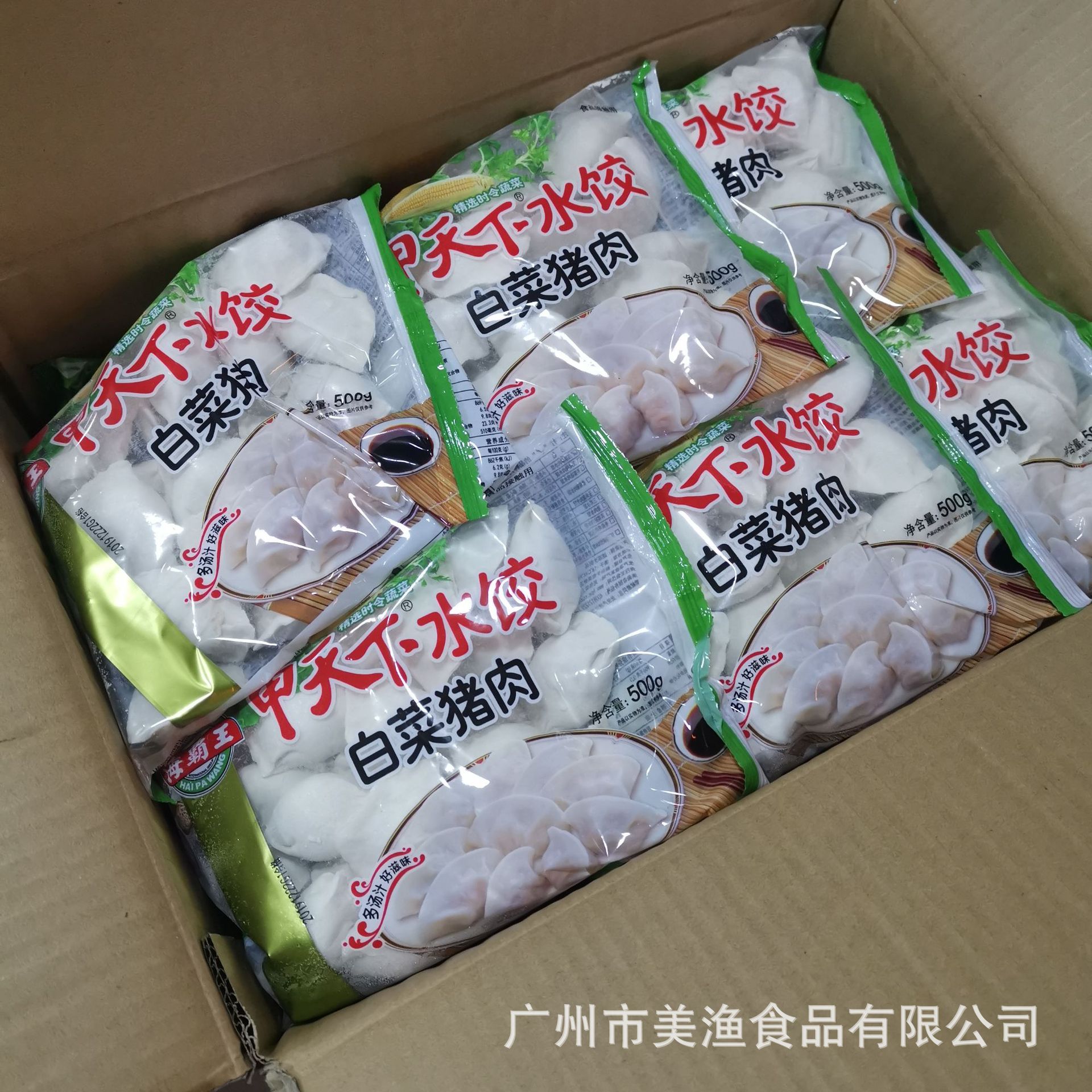 甲天下白菜猪肉水饺 荠菜速冻饺子营养方便速食早餐夜宵500g*20包