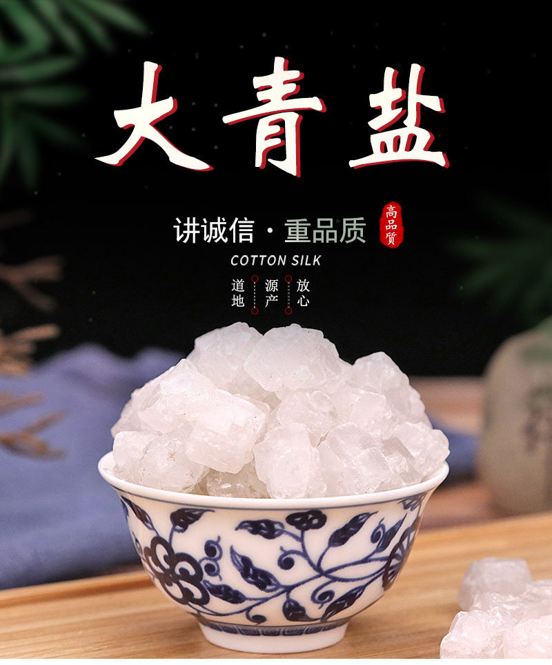 中药材 大青盐 青海湖盐 非海盐 品种齐全 农副产品