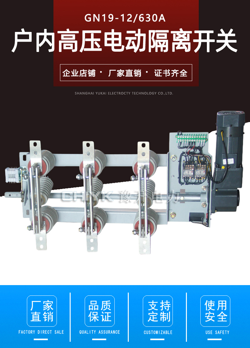 10kv电动隔离开关gn19-12/630a户内高压隔离开关400a高压刀闸开关