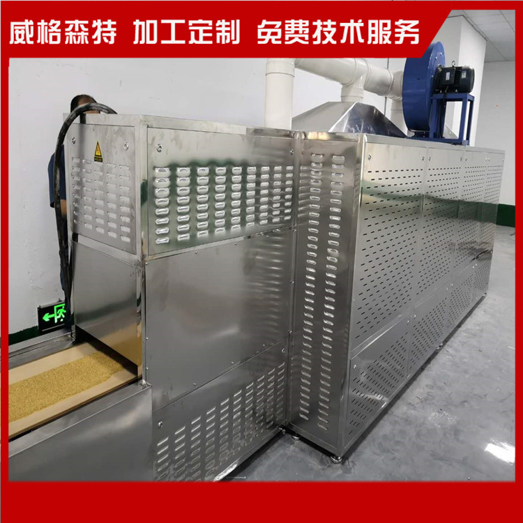 维护简单小麦胚芽烘干机 小麦胚芽微波干燥设备