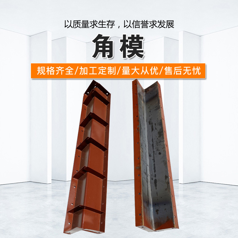 规格齐组合钢模板 角模 铁路桥钢模板可定制 全模板圆柱角模
