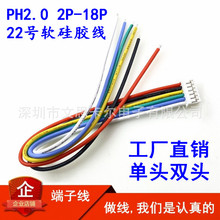 PH2.0耐高温软硅胶线 2P3P4P5P6P7P8P10P12P18P端子线 3239-22AWG