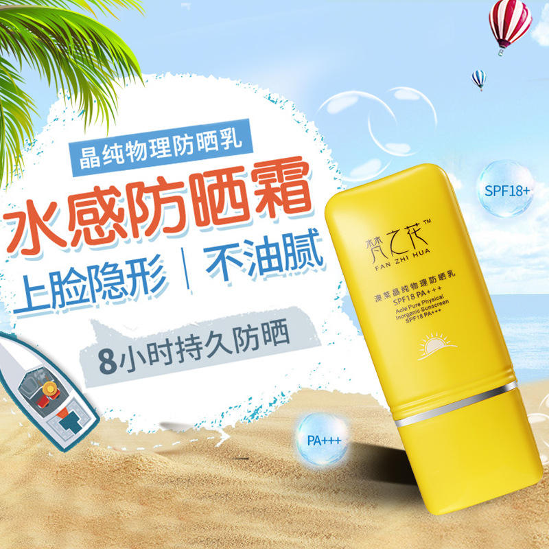 纯物理防晒霜spf18pa   男女面部脖子全身防紫外线防晒乳液学生