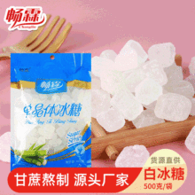 食用单晶冰糖散装500g 白冰糖小颗粒糖煲汤熬粥甜品咖啡花茶伴侣